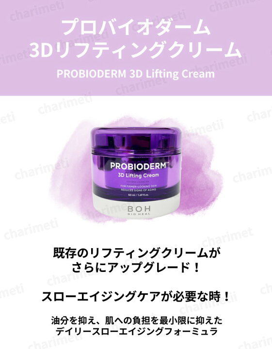 楽天市場】【BIOHEAL BOH】プロバイオダーム3Dリフティング3点セット 