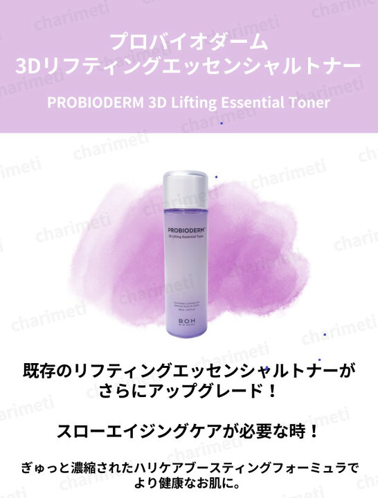 楽天市場】【リニューアル発売】BIOHEAL BOH 3D 4点セット【トナー+ 