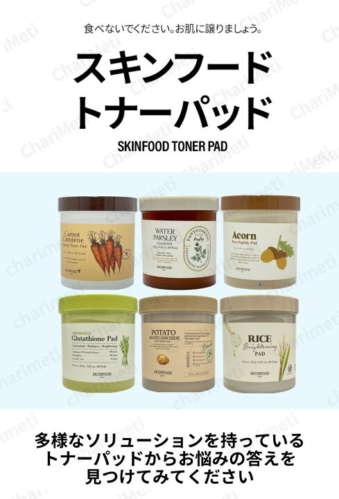 楽天市場】【 箱潰れの訳あり商品】スキンフード トナーパッド 
