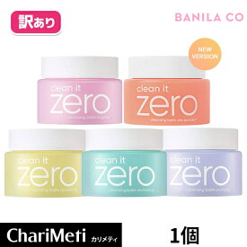 【＼訳あり／お得】国内配送★バニラコ クリーンイットゼロ クレンジング バーム BANILA CO clean it zero cleansing balm / クレンジング メイク落とし / 洗顔 洗顔料 化粧落とし/ 韓国コスメ 送料無料