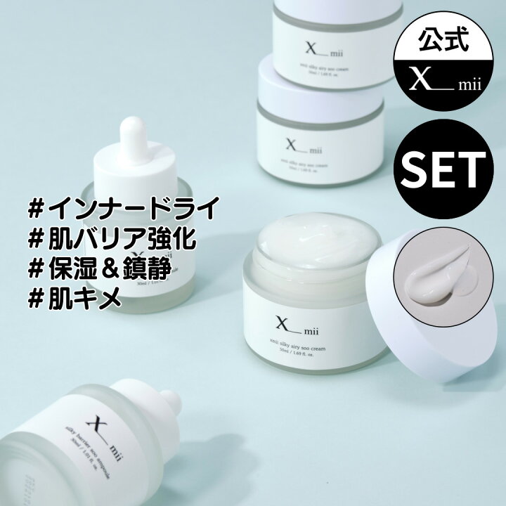 楽天市場】在庫処分【xmii公式】保湿クリーム50ml ・ アンプル 30ml 2 