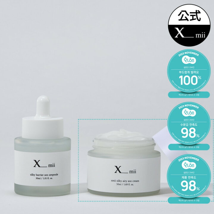楽天市場】【xmii公式】保湿クリーム50ml ・ アンプル 30ml 2点セット 