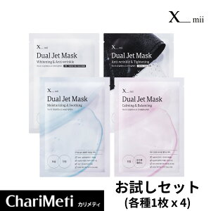新発売【美容液たっぷり】4枚お試しセット xmii デュアルジェットマスク PDRN ヒアルロン酸 ナイアシンアミド ペプチド コラーゲン 保湿パック 毛穴ケア パック シートマスク 韓国パック Kコ