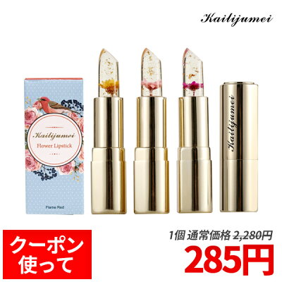 5 Offクーポン 86 Off 使用期限間近 カイリジュメイ フラワーリップ 正規品 Kailijumei フラワーリップスティック Lovely 1個 誕生日プレゼント リップティント リップ 色 変わる 透明 花 日本限定 全3種類 送料無料 Room 欲しい に出会える