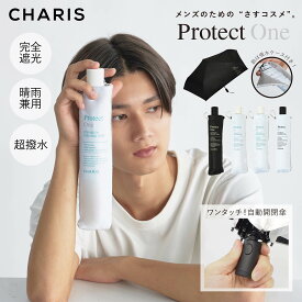 【CHARIS公式】 日傘 折りたたみ 完全遮光 One ワン ProtectOne 自動開閉 Large Automatic 55cm UVカット 100% 晴雨兼用 遮熱 撥水 おしゃれ かっこいい 大きい ユニセックス メンズ レディース 軽量 吸水ケース 送料無料