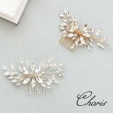 ヘアコーム ヘアピン　ヘッドドレス 結婚式 お呼ばれ ヘアアクセサリー　小枝 ヘッドアクセサリー パールフラワー ビ…