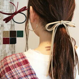 ヘアゴム リボン スエード 大人かわいい シンプル ヘアアクセサリー 送料無料