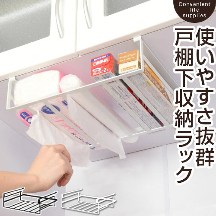 楽天市場 ポイント10倍 11 26迄 吊り下げ 棚 簡単設置 工具不要 吊り戸棚 戸棚下収納ラック キッチンラック 吊り戸棚下ラック 吊り戸棚ストッカー 吊り戸棚ボックス キッチン収納 台所収納 キッチンペーパーホルダー ラップ おしゃれ インテリア 雑貨のカリスマ