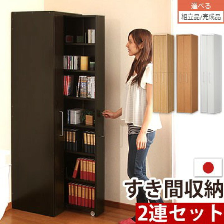 楽天市場】隙間収納 棚 2連セット CD収納 木製 大容量 薄型 ラック 