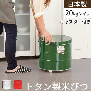 ���C�X�X�g�b�J�[ ��d�W 20�L�� ���߂т� �ğC �g�^�� ���{�� ���Y 20kg �v�ʃJ�b�v�t�� �ӂ��t �W�t �Ăт� �� ���� �ۑ� ���[ ���C�X �X�g�b�J�[ �ۑ��e�� ���e�� ���悯 �t�[�h�X�g�b�J�[