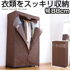 楽天市場 ハンガーラック カバー付き 収納 子供部屋用インテリア 寝具 収納 インテリア 寝具 収納の通販