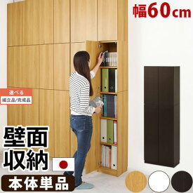 【組立品/完成品が選べる】 壁面ラック 壁面棚 収納 ラック 棚 木製 キッチン オフィス リビング 子供部屋 キャビネット 本棚 扉付き 書棚 食器棚 国産 本 雑誌 コミックラック 整理 壁面収納 シェルフ 扉付き収納 多目的ラック 壁面 おしゃれ