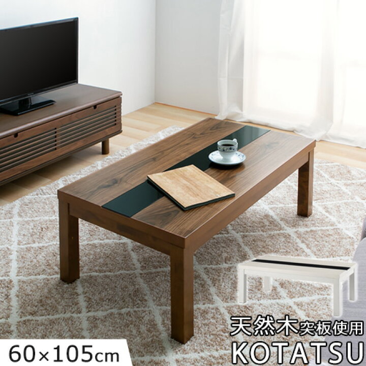 楽天市場】こたつ 長方形 約 105 60 おこた 家具調コタツ テーブル  