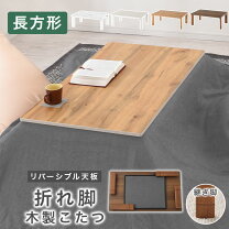 楽天市場】こたつ フラットヒーター 折りたたみの通販