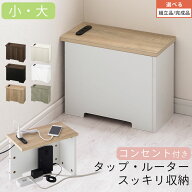 ケーブルボックス コードボックス モデム Wifi ルーター コード 隠し 木製 木目調 ルーターボックス ルー…