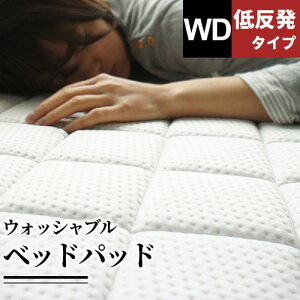 ベッドパッド 敷布団パッド 敷きパッド ワイドダブル 洗える 体圧分散 低反発ウレタン BRG000367