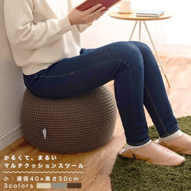 丸スツール 椅子 チェア ビーズクッション 約直径40cm アイボリー/グレー/ブラウン ETC001549