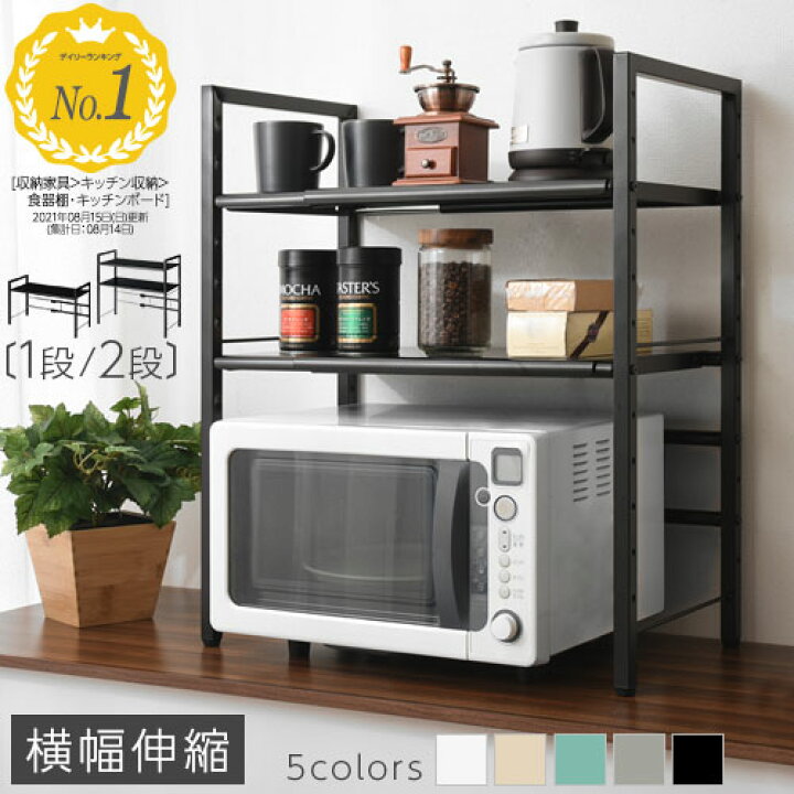 楽天市場 ポイント10倍 11 26迄 キッチン カウンター 上 収納 レンジ上ラック 高さ 調節 冷蔵庫 ラック キッチンラック 伸縮 調味料ラック 冷蔵庫上ラック おしゃれ 2段 スチール カウンター上 収納棚 トースター レンジ上収納 カウンター上収納 レンジラック
