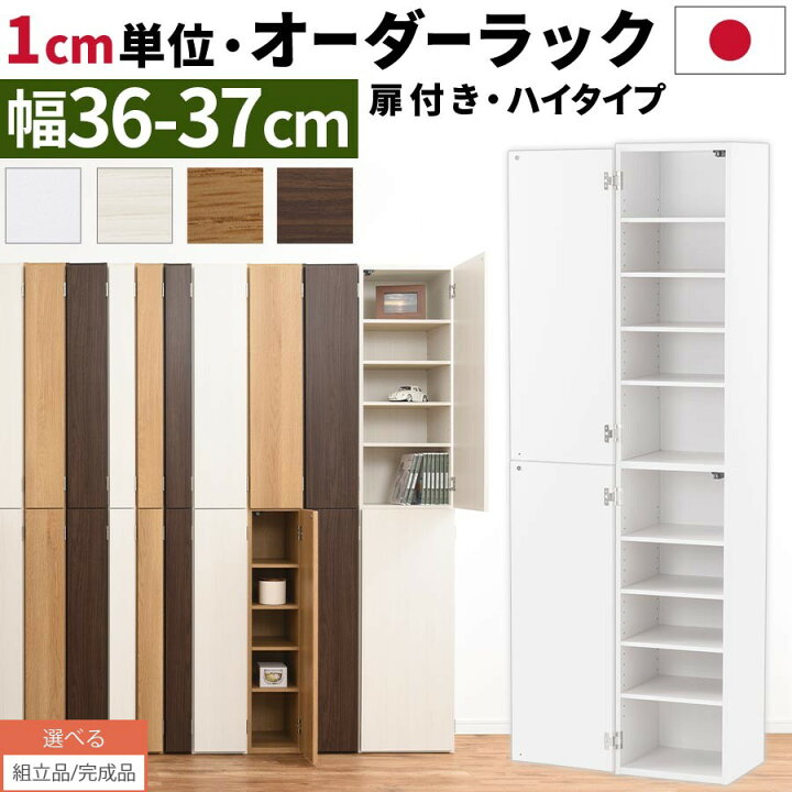 楽天市場】オーダーラック 隙間収納 ハイタイプ 幅 約 36cm 37cm 収納 