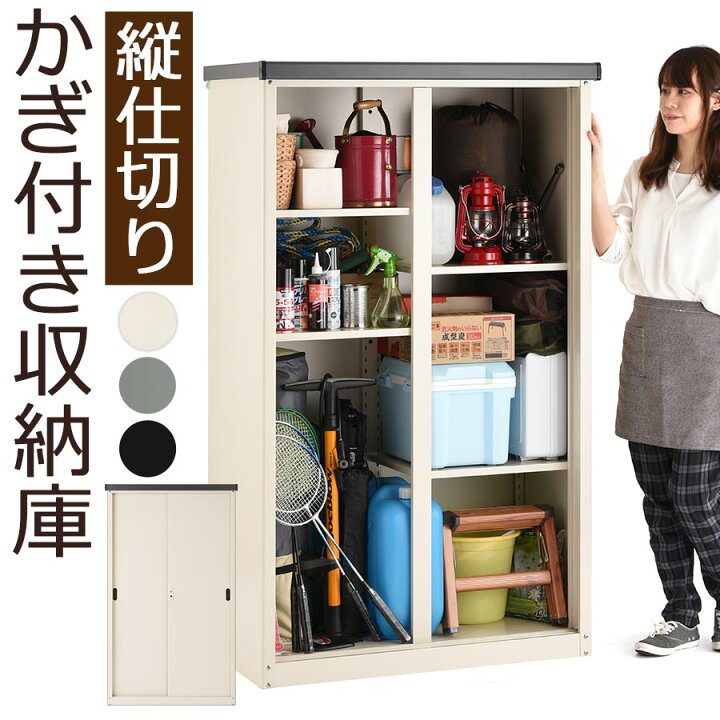 楽天市場】屋外 収納庫 物置 おしゃれ スチール 鍵付き スライドレール 