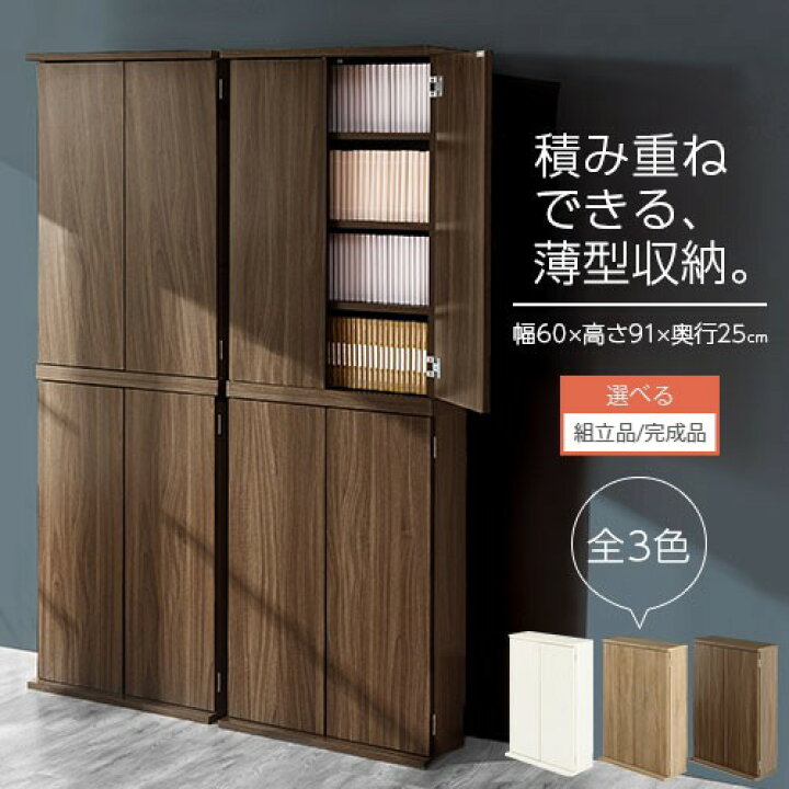 楽天市場 完成品も選べる 本棚 スリム 大容量 扉付 省スペース 棚 おしゃれ 約 幅60 高さ90cm 木製 壁面収納 薄型ラック 積み重ね可能 ロータイプ 雑誌 文庫本 マンガ収納 キャビネット 木製本棚 北欧 ホワイト オーク ウォールナット Abr9112 インテリア 雑貨の