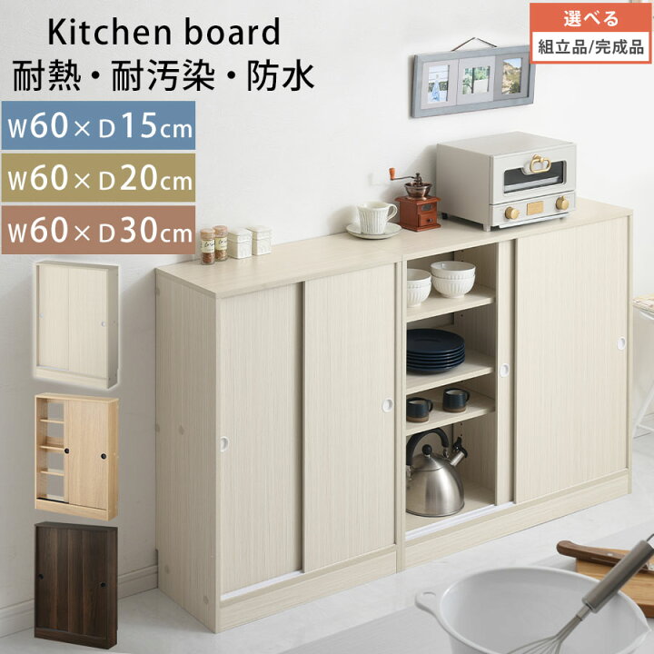 楽天市場】【期間限定セール開催中！】 キッチンカウンター 奥行15cm 