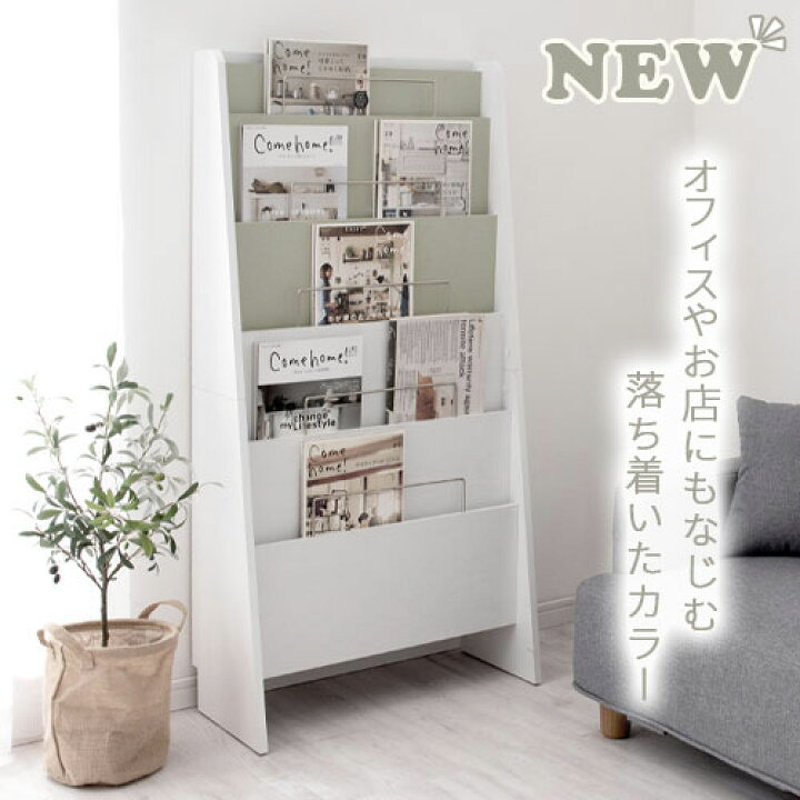 楽天市場】パンフレットラック 木製 スリム 幅60cm 5段 雑誌ラック 