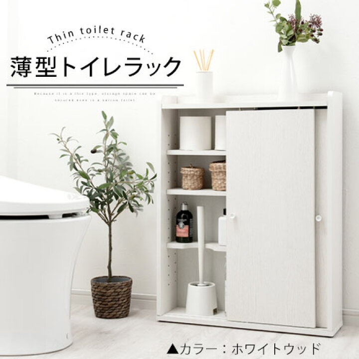 市場 トイレラック おしゃれ トイレ用品 スリム 薄型 省スペース 引き戸 ブラシ専用棚付き 幅74cm