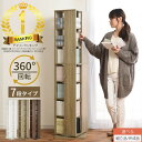 回転式本棚 7段 省スペース 収納ラック 回転 本棚 おしゃれ 木目調 ウッドシェルフ 本収納 回転本棚 スリム 回転式ラック 本 マンガ収納 コミック CD DVD ラック 棚 木製 大容量 約 幅40 高さ160 ホワイト/オーク/ウォールナット 【組立品/完成品が選べる】 ABR000170
