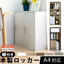 楽天市場】鍵付き 書類 ケース（オフィス家具｜インテリア・寝具・収納 