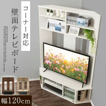 楽天市場】テレビ台 コーナー 48インチの通販