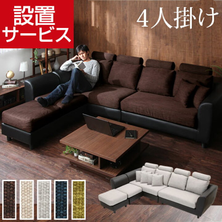 楽天市場】コーナーソファー カウチソファー ヘッドレスト l字ソファー 