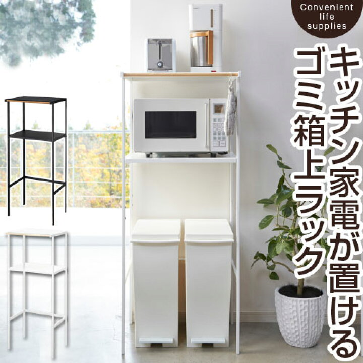 楽天市場 ポイント10倍 ゴミ箱上ラック 電子レンジラック 炊飯器 トースター 収納棚 スリムキッチンラック スチール製 台所 キッチン収納棚 キッチンマルチラック ごみ箱ラック キッチン 棚 ラック 省スペース タワー Tower 電子レンジ台 キッチン棚 おしゃれ