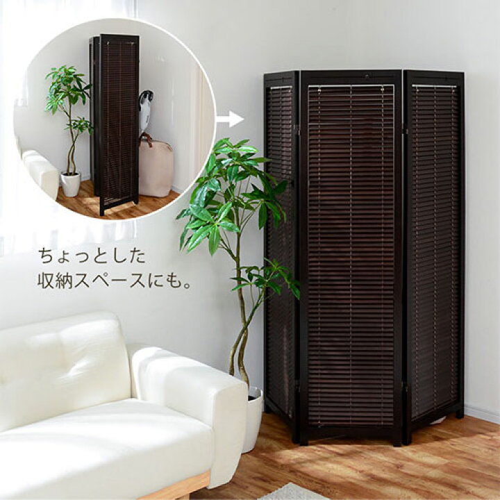 楽天市場 条件達成で1000円offクーポン1 迄 アジアン パーティション おしゃれ 間仕切り 壁 パーテーション 3連 三連 ウッド 木製 ブラインド パーテイション 衝立 ついたて つい立て 部屋 目隠し 和モダン 折りたたみ 省スペース ホワイト ナチュラル ダーク 楽天市場 条件達成で1000円offクーポン1 迄 アジアン パーティション おしゃれ 間仕切り 壁 パーテーション 3連 三連 ウッド 木製 ブラインド パーテイション 衝立 ついたて つい立て 部屋 目隠し 和モダン 折りたたみ 省スペース ホワイト ナチュラル ダーク