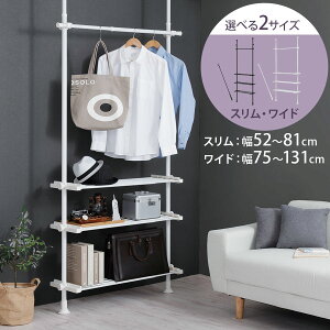 スリム ハンガーラック 突っ張り スチールラック ウォールシェルフ 棚 3段 ハンガーバー 横幅伸縮 リビング収納 ディスプレイラック 洋服 衣類収納 オープンラック オシャレ シンプル コー