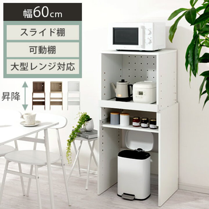 楽天市場】キッチン収納 食器棚 ロータイプ レンジボード 60 幅 レンジ 
