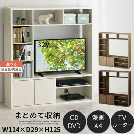 【組立品/完成品が選べる】 テレビ台 ハイタイプ 32 24 インチ 一体型 テレビボード テレビラック TVボード 壁面収納 壁面 収納棚 リビング 収納 オーディオラック オープンラック 本棚 扉付 大容量 大型 隠す収納 木製 木目調 ホワイト ブラウン TVB018124