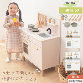 お料理 クッキング おもちゃ おままごと キッチン コンパクト 付属品付 ごっこ遊び 木製 小物セット おなべ フライパン 料理器具 コンロ 蛇口 収納 棚 子供 キッズ 3歳〜 おしゃれ ホワイト×ナチュラル/ホワイト/ピンク 【組立品/完成品が選べる】 ETC001626