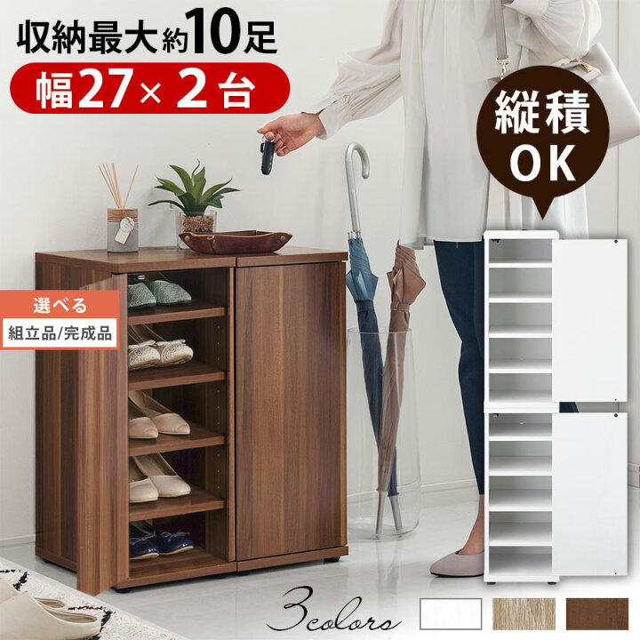 楽天市場】セット売り シューズラック 木製 扉付き 10足収納 可動棚 高 