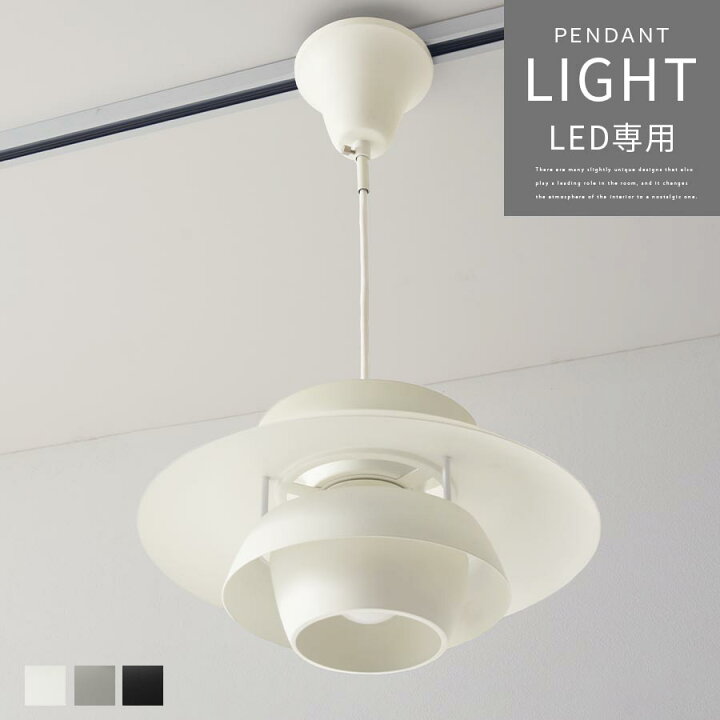 楽天市場】ペンダントライト 天井照明 LED E26口金 シェード 傘 