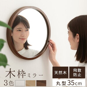天然木 丸型ミラー 壁掛け 姿見 飛散防止 木製ミラー 丸型 化粧鏡 ウッドフレーム 木製 ラウンドミラー 小さい 鏡 玄関 壁 取り付け ウッドミラー ウォールミラー フレーム 北欧 可愛い ホワ
