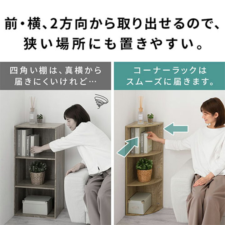 楽天市場】コーナー カラーボックス 3段 角 収納 ルーター収納 飾り棚 