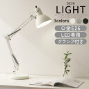 E26口金 卓上 ライト おしゃれ アームライト ナイトランプ デスクランプ スタンド式 クランプ式 2way 日本規格 PSE認証済 LED電球専用 スチール マット 角度自由自在 北欧 デスクワーク 入切スイッチ ホワイト/グレー/ブラック LIT000141