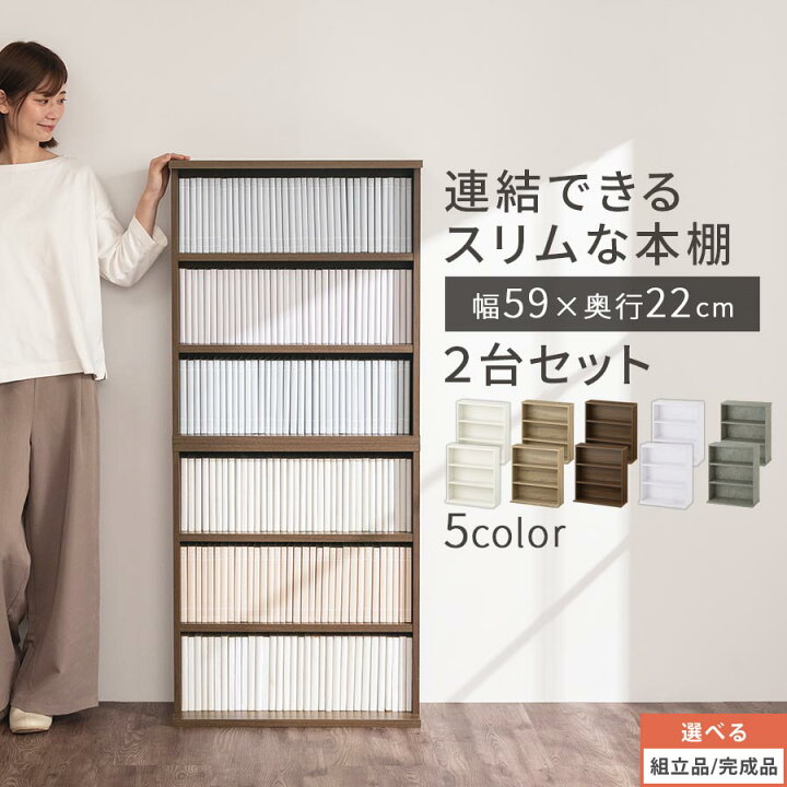 楽天市場】漫画 本棚 スリム 幅60 スタッキング 積み重ね可能 木製 