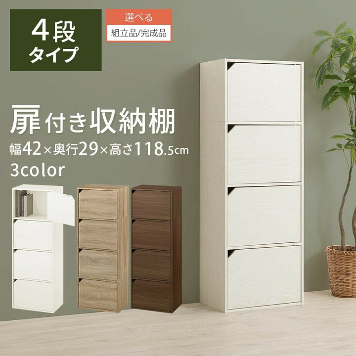 楽天市場】ウッドラック カラーボックス 4段 扉付き 目隠し BOX ラック 