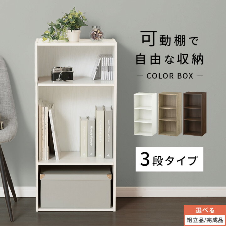 楽天市場】カラーボックス 可動棚 3段 A4 コミック 本棚 約 200冊 収納  