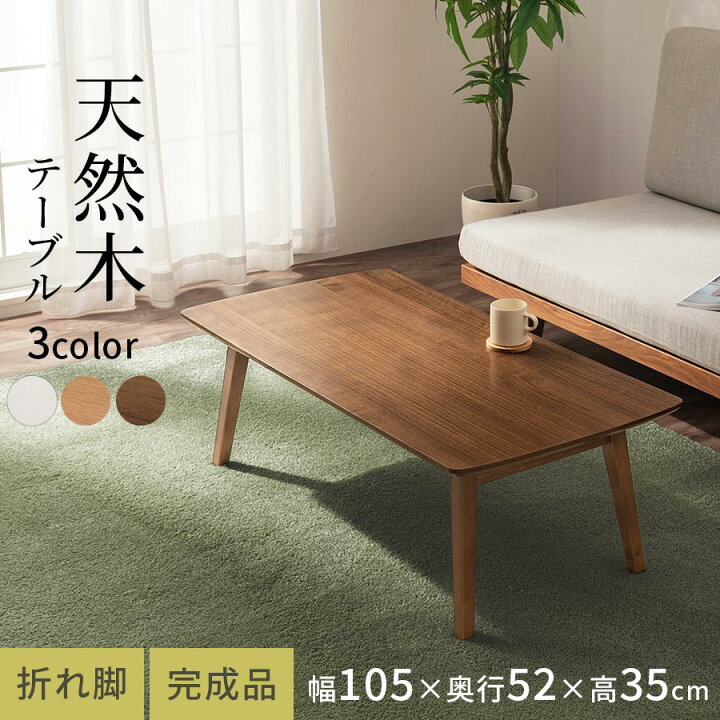 楽天市場】折りたたみ コーヒーテーブル 天然木 テーブル 木製 