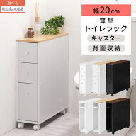 トイレ収納 スリム 薄型 トイレットペーパー 12ロール 収納 掃除用具収納 引き出し付き 隙間ラック トイ…