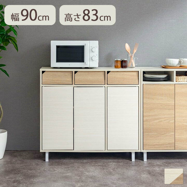 楽天市場】キッチン キャビネット 脚付き 約 幅90 cm 食器棚 引き出し 