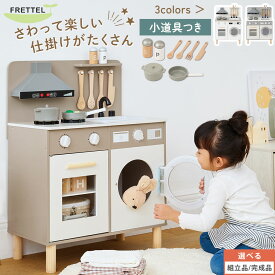 お料理 クッキング おもちゃ おままごと キッチン コンパクト 付属品付 換気扇 光る 音が鳴る ごっこ遊び 木製 小物 おなべ フライパン コンロ 蛇口 収納 棚 キッズ 3歳 おしゃれ ホワイト/グレージュ/グレー 【組立品/完成品が選べる】 ETC001655